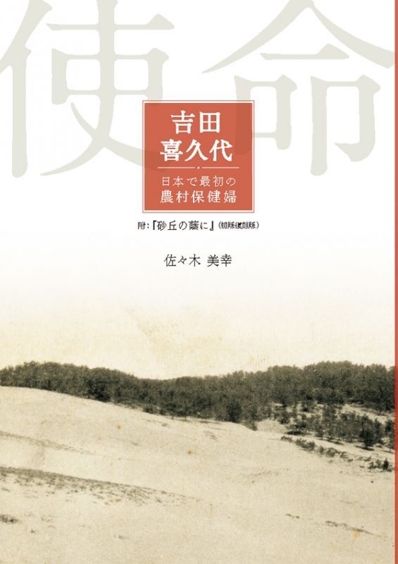 児童相談所における保健師の活動ガイド
